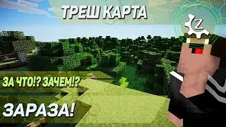 ЗА ЧТО!? ЗАЧЕМ!? Minecraft карта 