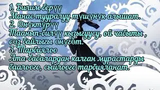Манас