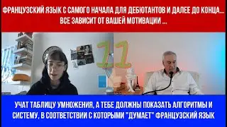 Fastest Way to Learn French with Mia. Открытый урок 11 с Мией. Aller and Prepositions in French