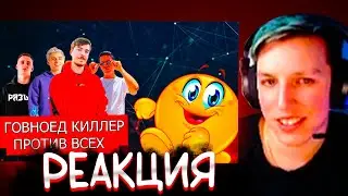 РЕАКЦИЯ МАЗЕЛЛОВА НА: РАЗОБЛАЧЕНИЕ ВСЕХ ЮТУБЕРОВ!! | ЧТО ОНИ ТВОРЯТ??!!! | ГОВНОЕДКИЛЛЕР2007