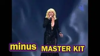 🎤автор минусовки MASTER KIT🎤Возвращайтесь домой мальчики🎤