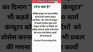 Cpu kya hai,🧐🤔 full form? #shorts सी पी यू क्या है?