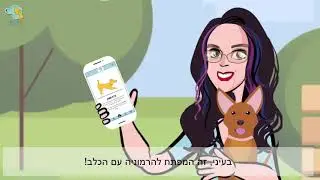 מה הכלב שלי אומר?