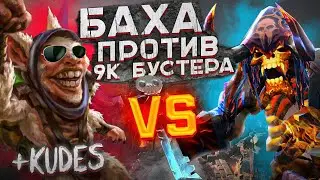 😱БАХА попался НА ТИТАНАХ против 9К БУСТЕРА | ИГРА на МИПО с КУДЕСОМ!
