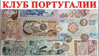Клуб коллекционеров в Порту, Португалия 