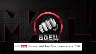 WWE НА РУССКОМ Raw
