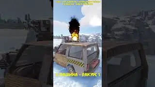 ЧТО БУДЕТ ЕСЛИ ВЗОРВАТЬ БРЕДЛИ С ПОМОЩЬЮ ЗАМИНИРОВАННОЙ МАШИНЫ В RUST/РАСТ