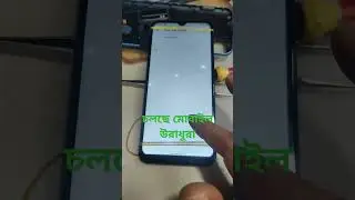 মোবাইল চলছে একা একা #repair #mobilerepair #mobilesolution #mobile #repairing #repairs #shorts #short