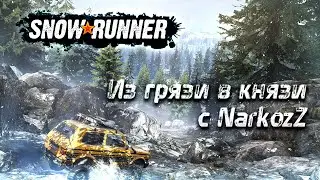 SnowRunner Серия № 51