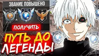 ПУТЬ ДО ЛЕГЕНДЫ С ТЕЛЕФОНА!😱 ПОТРАТИЛ ВСЕ ДЕНЬГИ НА НОВЫЙ НОЖ!!🤑🔥 (ft. L1berty, orquestra so2)