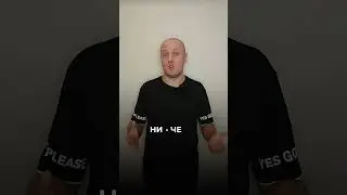 Что делать с хейтерами?