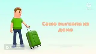 История про Саню 7 (как Саня ... (дальше придумаете сами) )