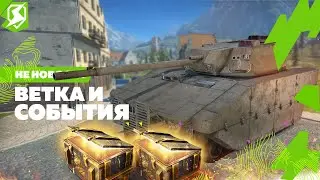 НОВАЯ ИМБА, ИВЕНТЫ, ИНСАЙДЫ TANKS BLITZ