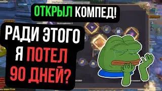 РАДИ ЭТОГО Я ПОТЕЛ 90 ДНЕЙ? ОТКРЫЛ КОМПЕД НА Comeback 1.4.6! / Perfect World 2024