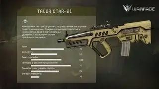 WarFace обзор на оружие Tavor Ctar-21(29 серия)