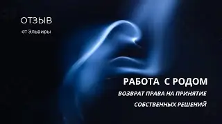 Восстребовать  свое право по роду. #работасродом