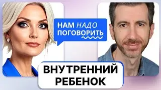 Как внутренний ребенок влияет на взрослую личность: ключи к пониманию от психолога Ильи Шабшина