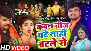 #Antra Singh Priyanka का सबसे गंदा गंदा सवालजवाब #Shivam Gupta | Kawan Chiz Ghate Nahi Batle Se