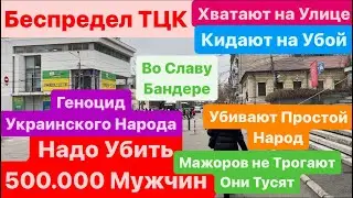 Днепр🔥Сезон Охоты🔥Беспредел ТЦК🔥Хватают на Убой🔥Геноцид Мужчин🔥Днепр сейчас 22 декабря 2023 г.