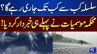 Aj sy barish ka silsla phir sy shoro