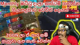 Monthly ඔට්ටු දාලා කස්ටම් ගහන්න ගිය සදුවාට වෙච්ච දෙයක්