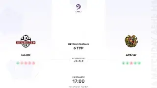 Базис × Арарат. Metallist league. Первая лига. 24.12.2023