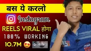 Reels viral kaise kare | Instagram reels viral kaise kare ?