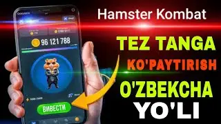 HAMSTER KOMBAT / Tez Tanga Ko'paytirish Bilmaganlar tez videoni Ko'rib gazini bosamiz