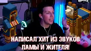 КАК МАЗЕЛЛОВ СДЕЛАЛ БИТ ИЗ ЛАМЫ И ПРОДАВЦА ИЗ МАЙНКРАФТА/ mzlff - спродюсированный трек для ивангая
