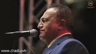 خمرة الحب . شادي جميل