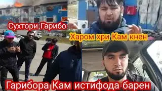 Мурочиати Гарибо ба мардуми точик