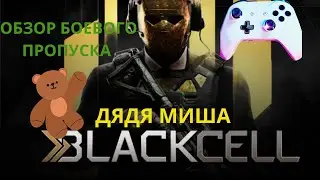 Обзор боевого пропуска 3 сезон  WARZOME 2