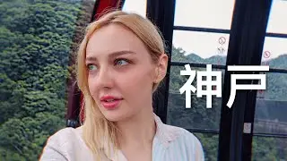 I did not expect to see this in Kobe | Our trip to Kobe (and Osaka) Japan