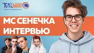 MC СЕНЕЧКА | Сколько стоит бит Gone.Fludd | Хэдбэнгер