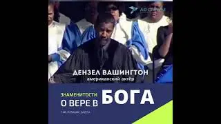 Известные личности о вере в бога☝🏻