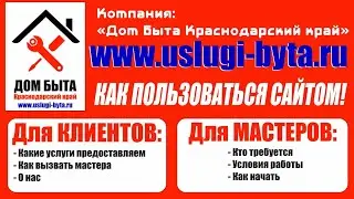 Дом быта Краснодарский край, ремонт квартир в Сочи, ремонт квартир в Краснодаре