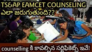 AP & TS EAMCET 2020 CERTIFICATES REQUIRED FOR COUNSELLING|TS & AP EAMCET RESULTS 2020|PROCESS
