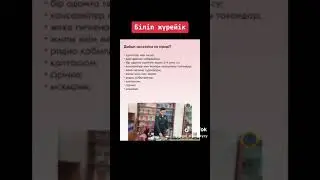 Жер сілкінісі Біліп Жүрейік✅