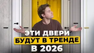 Key Door Trends for 2026: Top 3 Door Design Directions for a Stylish Home