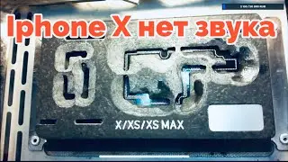 Ремонт iphone X нет звука ,не работает вибро