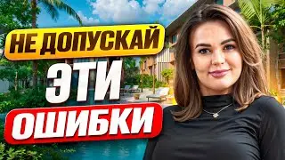 НЕ ПОКУПАЙ Недвижимость в Таиланде Пока не Посмотришь ЭТО Видео