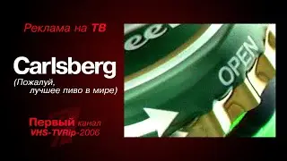 реклама [первый]: пиво - 