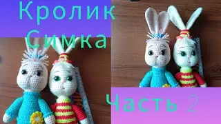 Кролик Симка. /Семка/. Голова.
