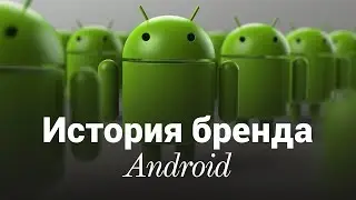 История Android