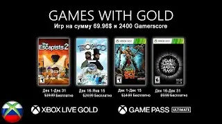 Бесплатные игры по подписке xbox live gold на 1 декабря 2021