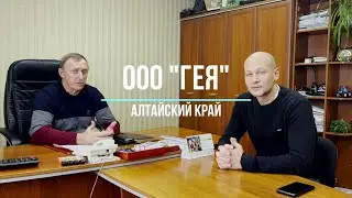 Современные подходы в семеноводстве - ООО Гея, Алтайский край