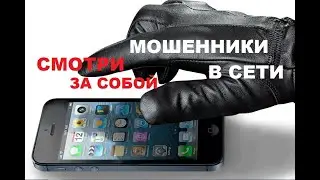 Мошенничество