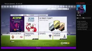 Стримок/по FIFA