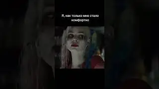 Главное, чтобы было комфортно #nmilova #песня #барби #женадьявола