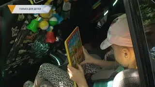 ТОЛЬКО ДЛЯ ДЕТЕЙ
